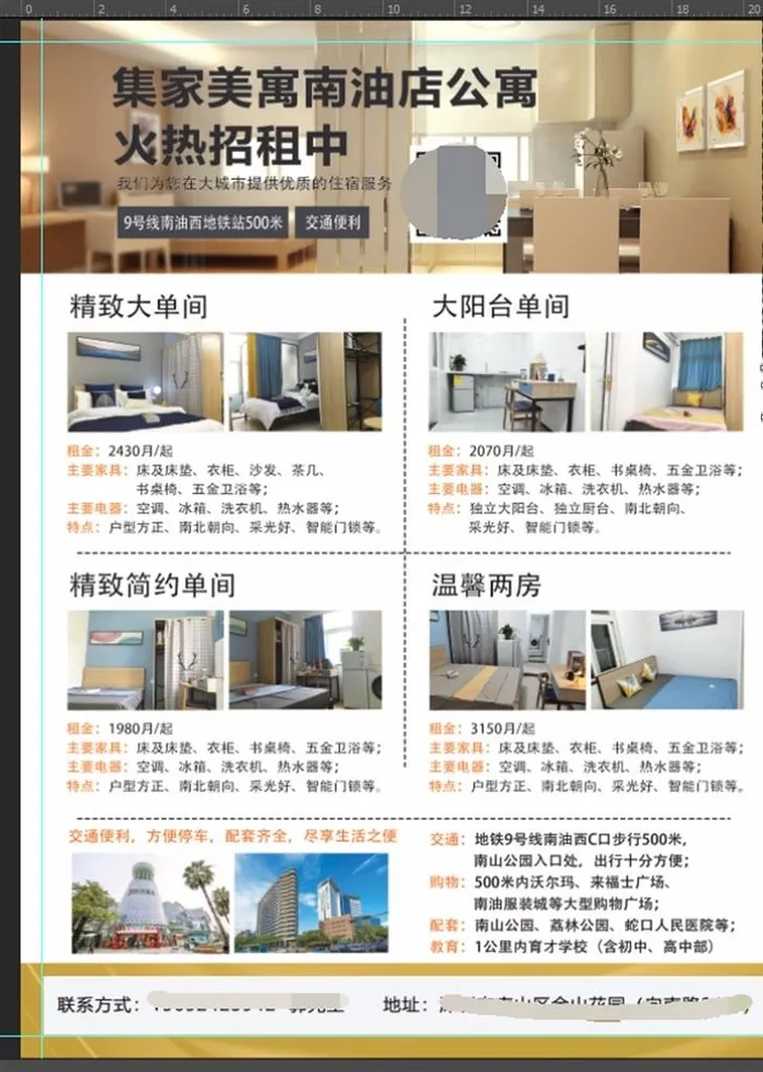 公寓租房海报图片(2504x3390)psd模版下载