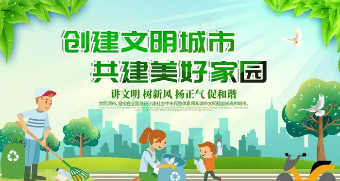 创建文明城市图片psd模版下载