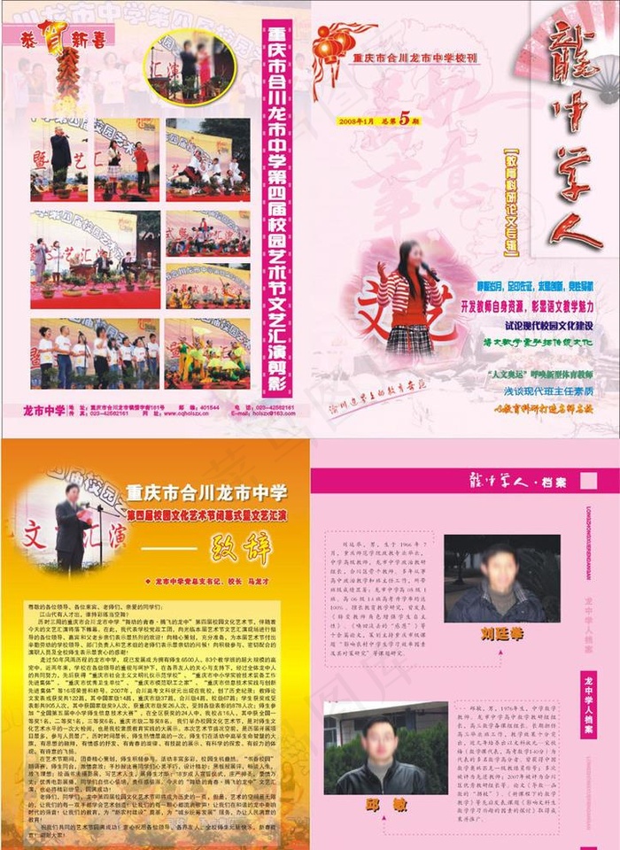 龙中学人图片(0×0像素())cdr矢量模版下载