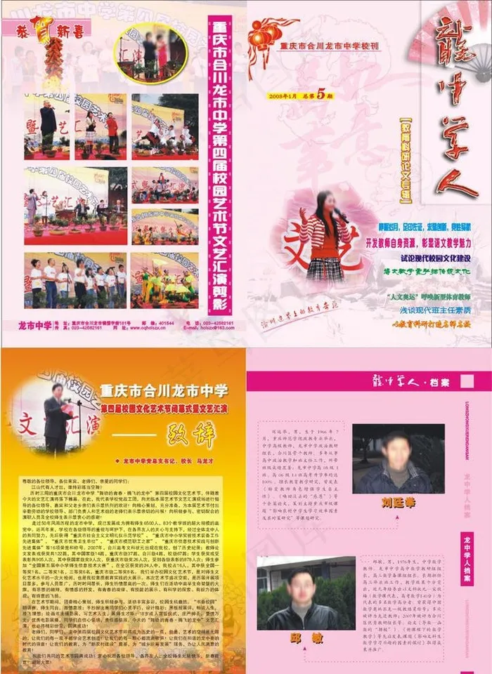 龙中学人图片(0×0像素())cdr矢量模版下载