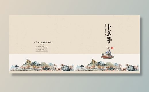 古风简洁画册封面图片