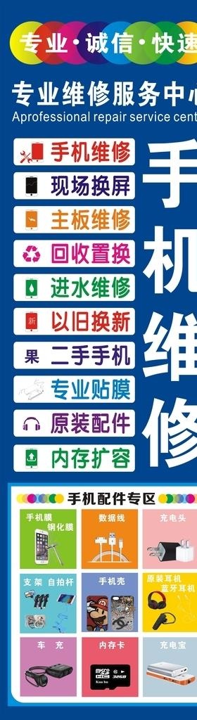 手机维修图片cdr矢量模版下载