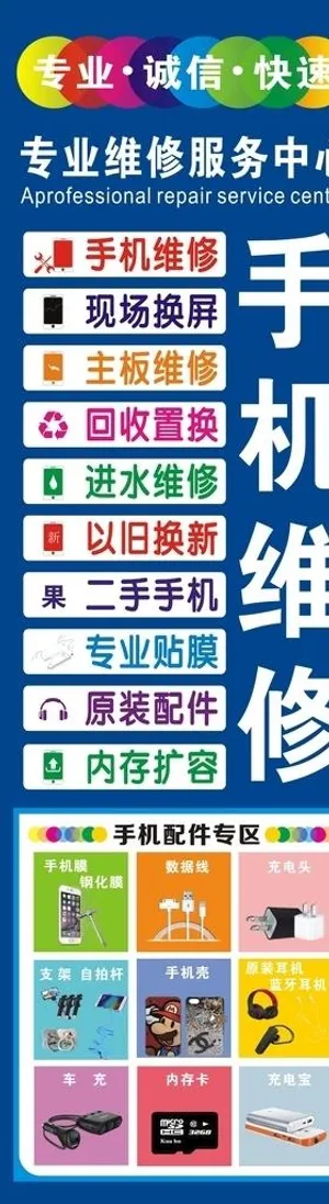 手机维修图片