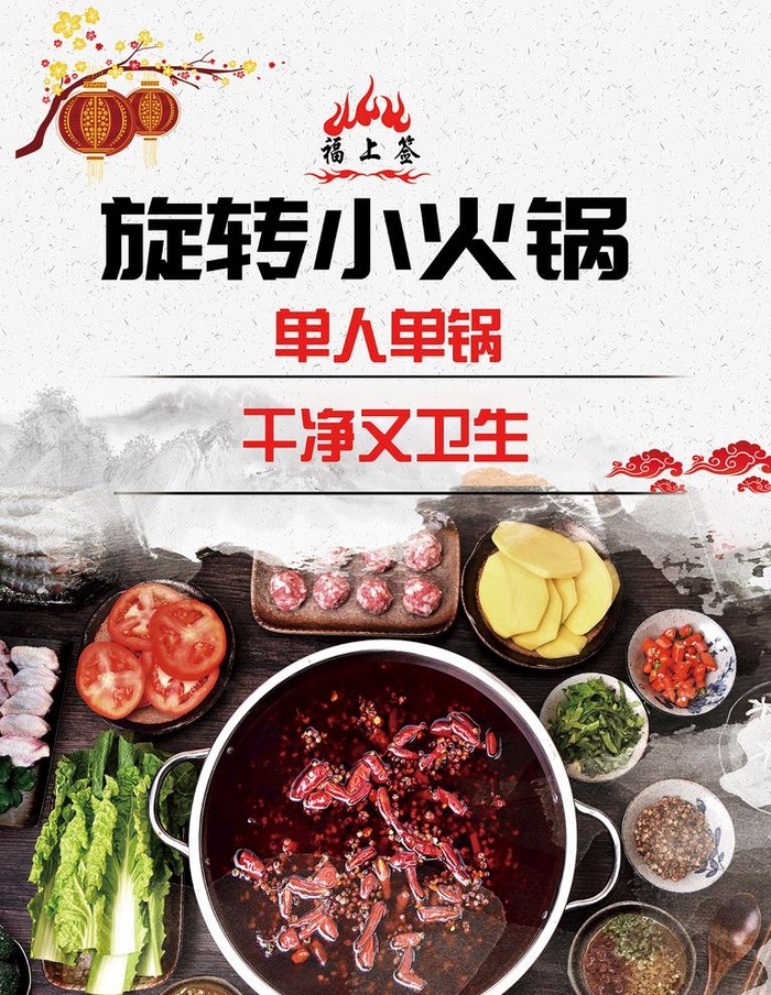 旋转小火锅海报灯箱图片(6378x8504)psd模版下载