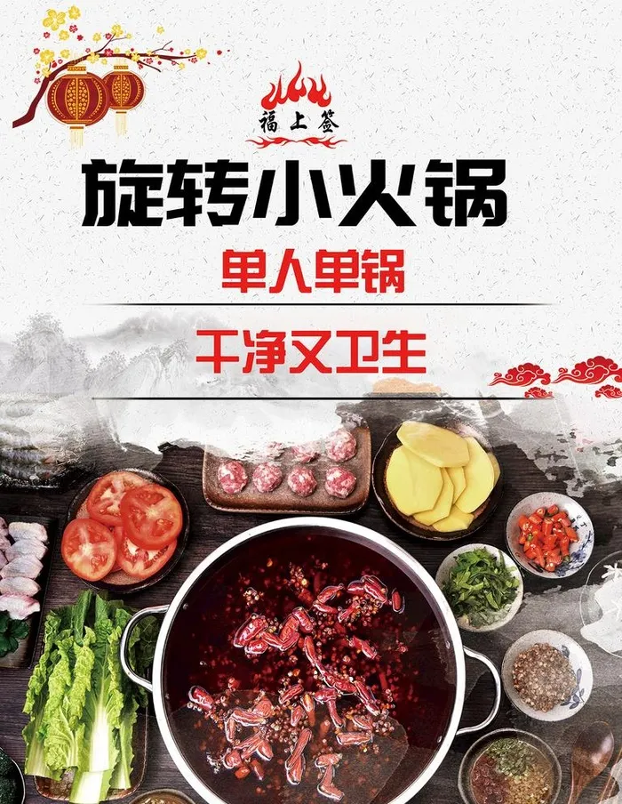 旋转小火锅海报灯箱图片(6378x8504)psd模版下载