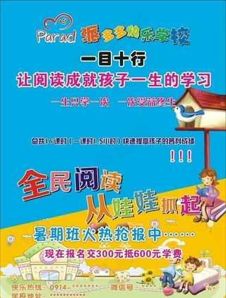 阅读兴趣班推广彩页图片