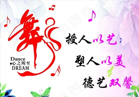 舞图片 舞图片
