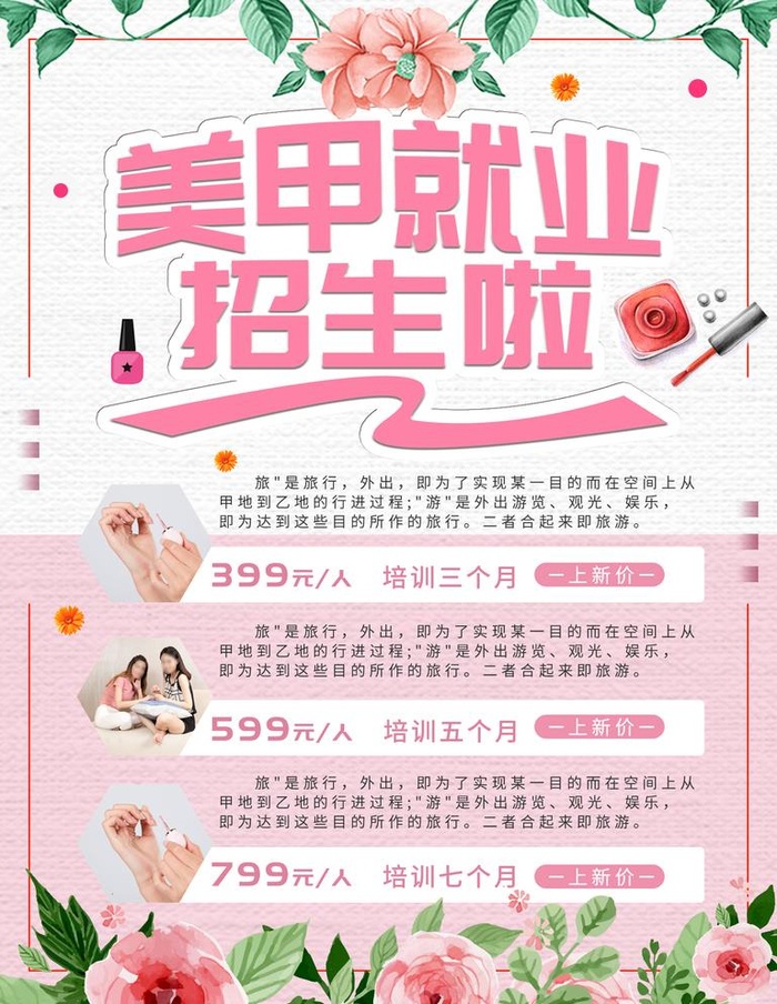 美甲海报图片