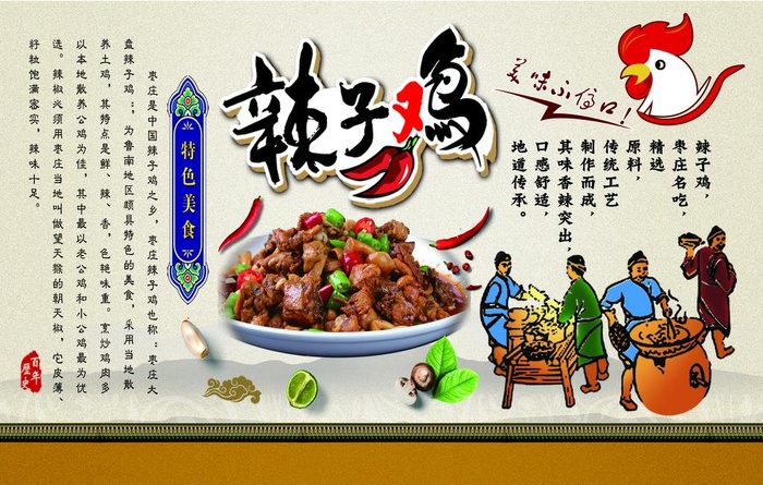 辣子鸡图片(9354x6236)