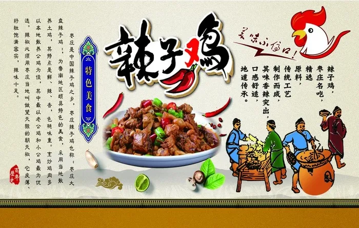 辣子鸡图片(9354x6236)