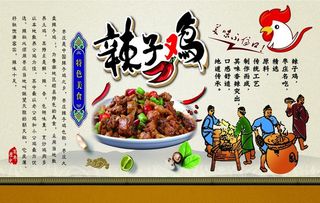 辣子鸡图片