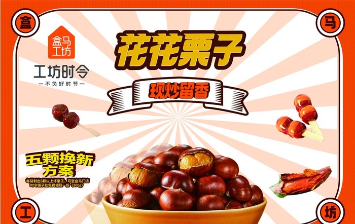 花花栗子图片ai矢量模版下载