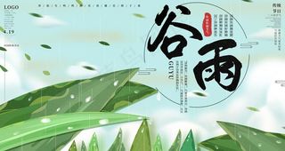 谷雨图片