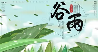 谷雨图片