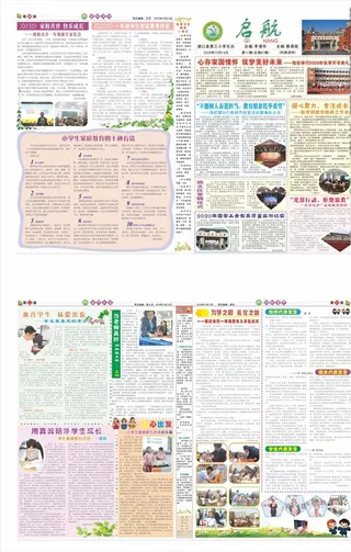 小学 校报图片