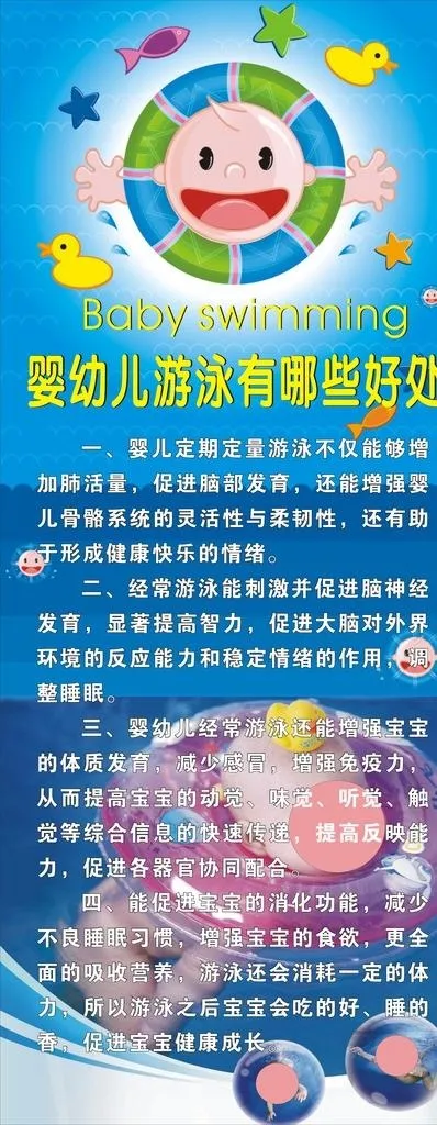 婴幼儿游泳有哪些好处海报图片cdr矢量模版下载
