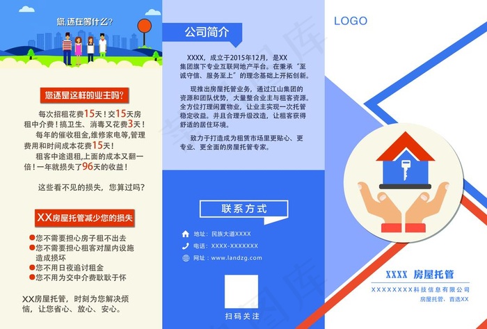 宣传三折页图片