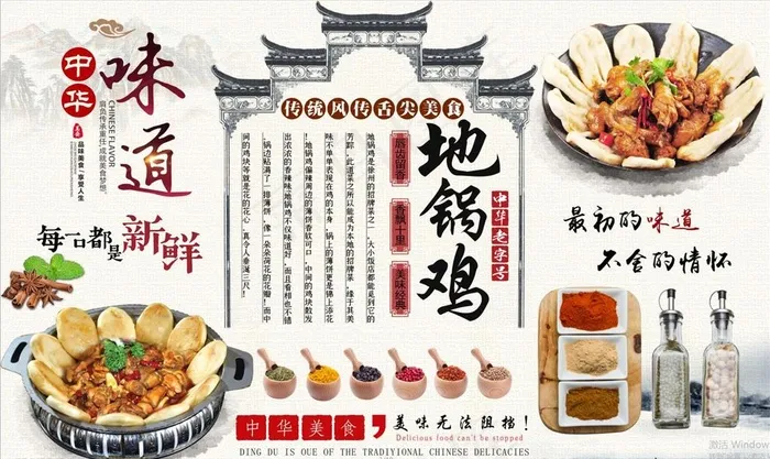 地锅鸡图片psd模版下载