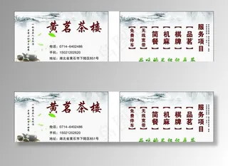 茶楼名片图片