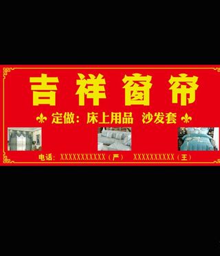窗帘布艺门头 招牌 店招图片