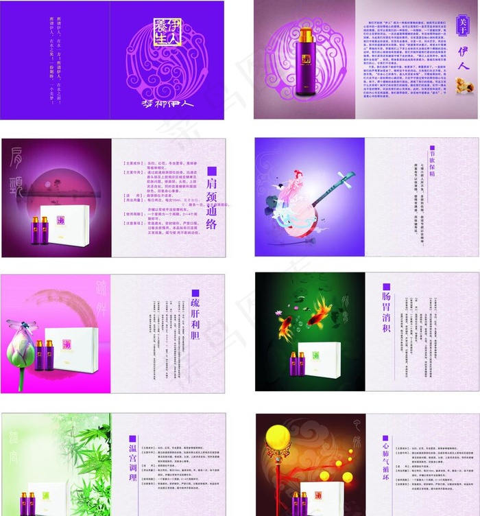 化妆品画册图片cdr矢量模版下载