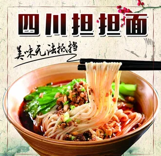 担担面图片 担担面图片