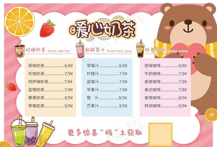 奶茶菜单图片psd模版下载