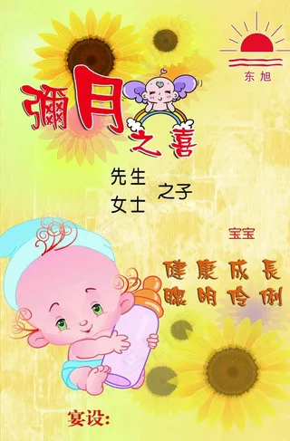 卡通满月海报图片