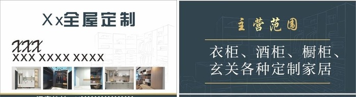 全屋定制名片图片cdr矢量模版下载