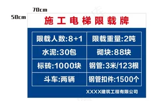 施工电梯限载牌图片