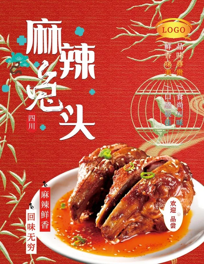 麻辣兔头图片(3543x4724)psd模版下载