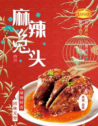 麻辣兔头图片