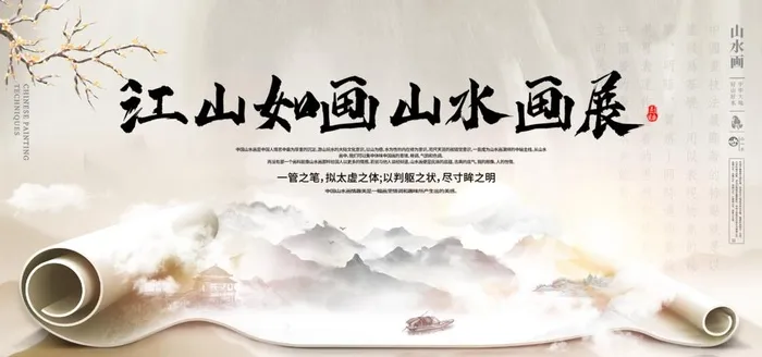 中国风  图片(1980x990)psd模版下载