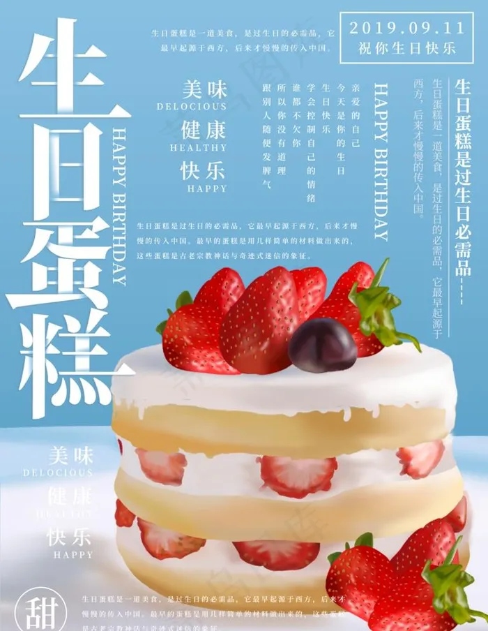 生日蛋糕节日海报图片psd模版下载