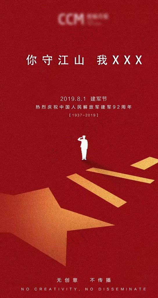 建军节图片psd模版下载