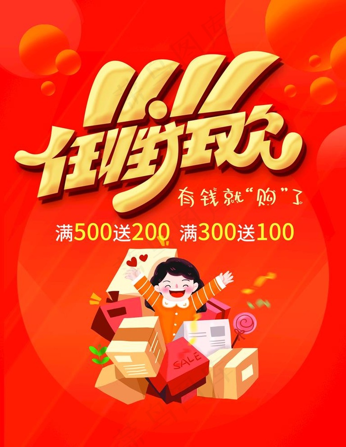 双11图片(3543x4724)psd模版下载