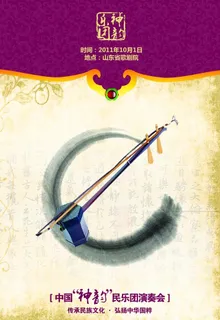 民族音乐会海报图片 民族音乐会海报图片