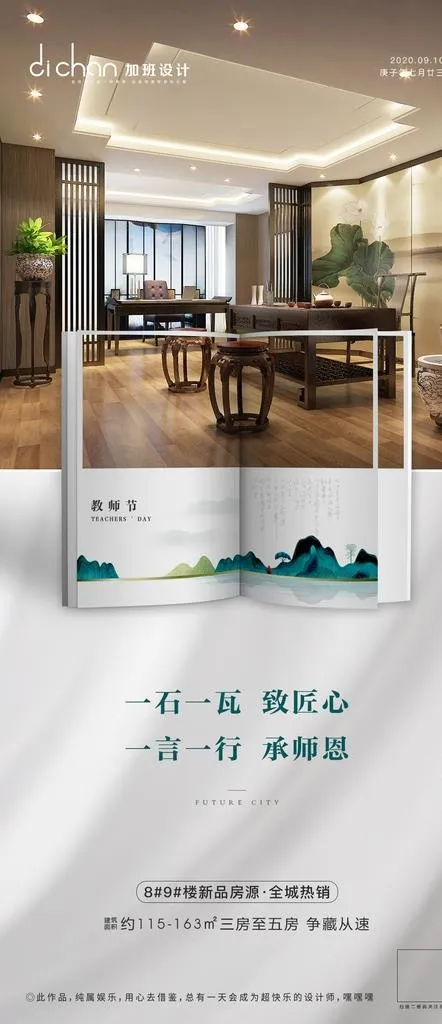 地产教师节图片psd模版下载
