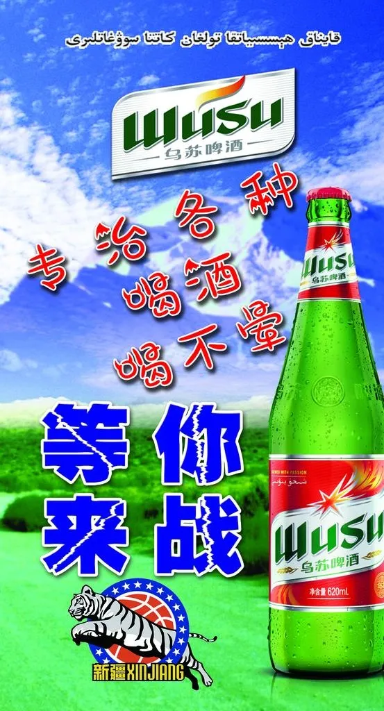 乌苏啤酒图片(4724x8268)psd模版下载