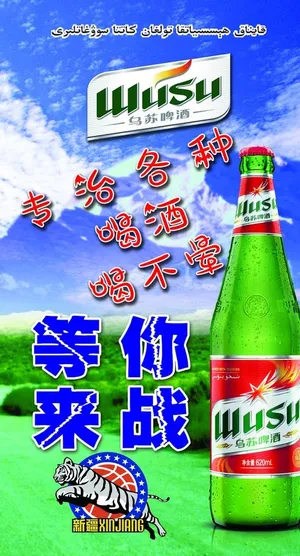 乌苏啤酒图片