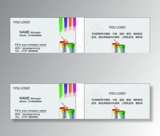 油漆名片图片