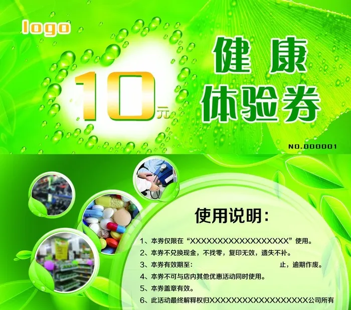 健康体验券图片(1913x1748)psd模版下载