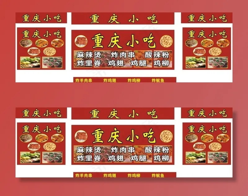 重庆小吃图片cdr矢量模版下载