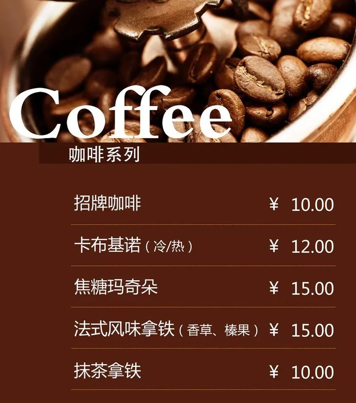 咖啡灯箱图片(4724x5512)psd模版下载