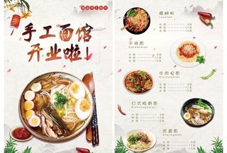 面馆开业宣传单图片