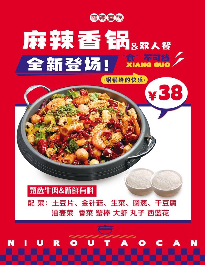 麻辣香锅套餐图片(3543x4724)psd模版下载