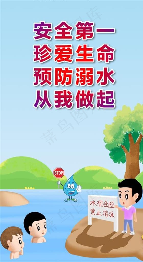 防溺水海报图片