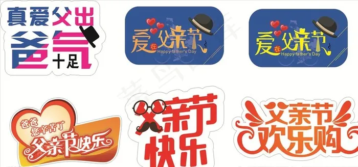 父亲节图片cdr矢量模版下载