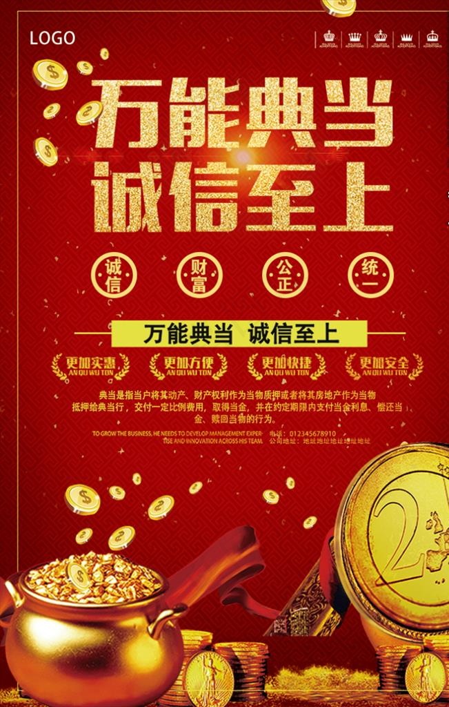 万能典当图片海报展架下载psd模版下载