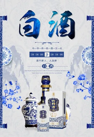 白酒海报图片